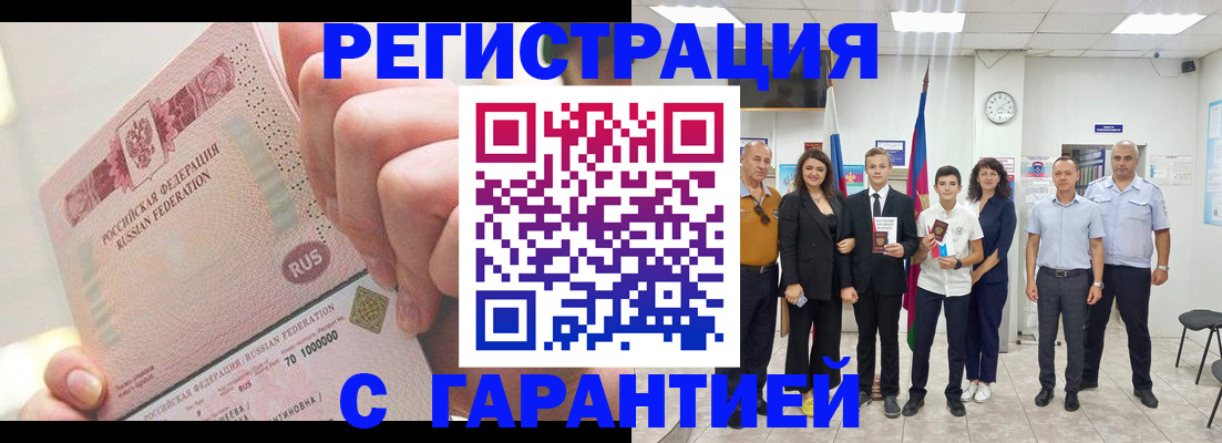 регистрация в Красноярске